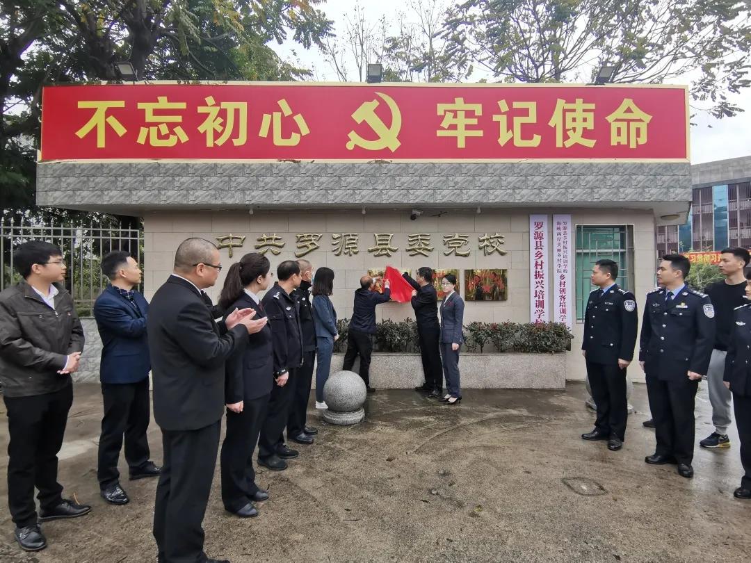 罗源县政法干警政治学习教育基地挂牌成立